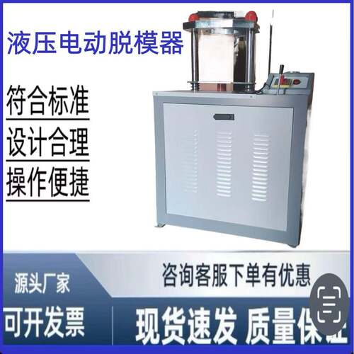 厂家现货供应电动液压脱模器电动脱模器电动液压脱模机