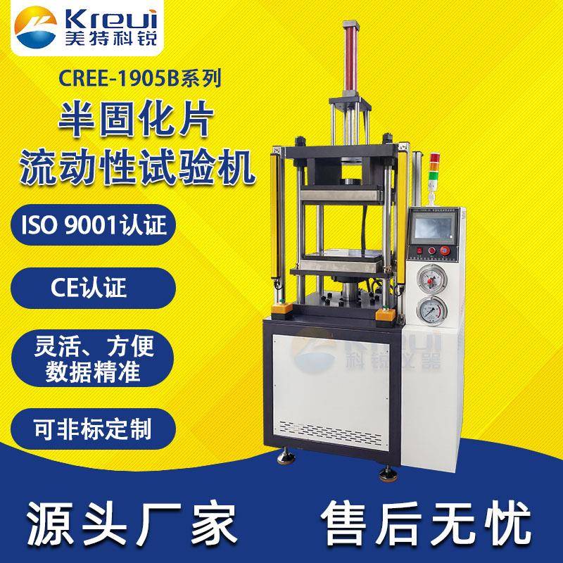 CREE-1905B系列半固化片流动性试验机胶流量试验机