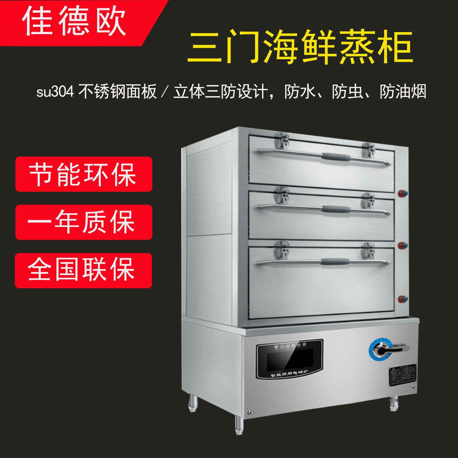 三门海鲜蒸柜商用电蒸箱炖汤蒸饭酒店餐饮电磁蒸炖蒸鱼柜