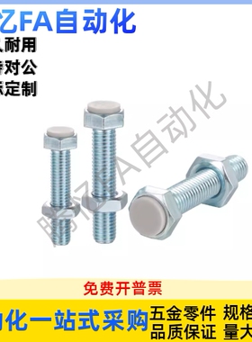 聚氨酯止动螺栓USTS-3/4/5/6/8/10/12-15 20 25 30 35 40 50 60