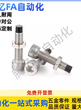 聚氨酯止动螺栓UUSCB4/5/6/8/10-10 12 15 20 25 30 40 50