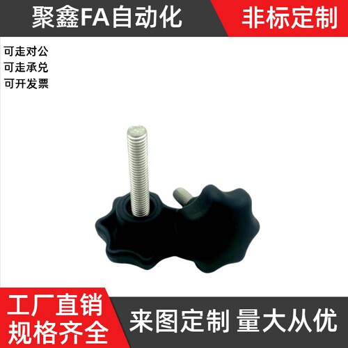 七星把手HAU27/28-M5M6M8M10M12-D25D32D40D50-L10L15L16L20L25