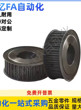 S45c同步轮EBH52-H5M250-35-A-P/N-d12d14d15d16d171d81d9d20d22
