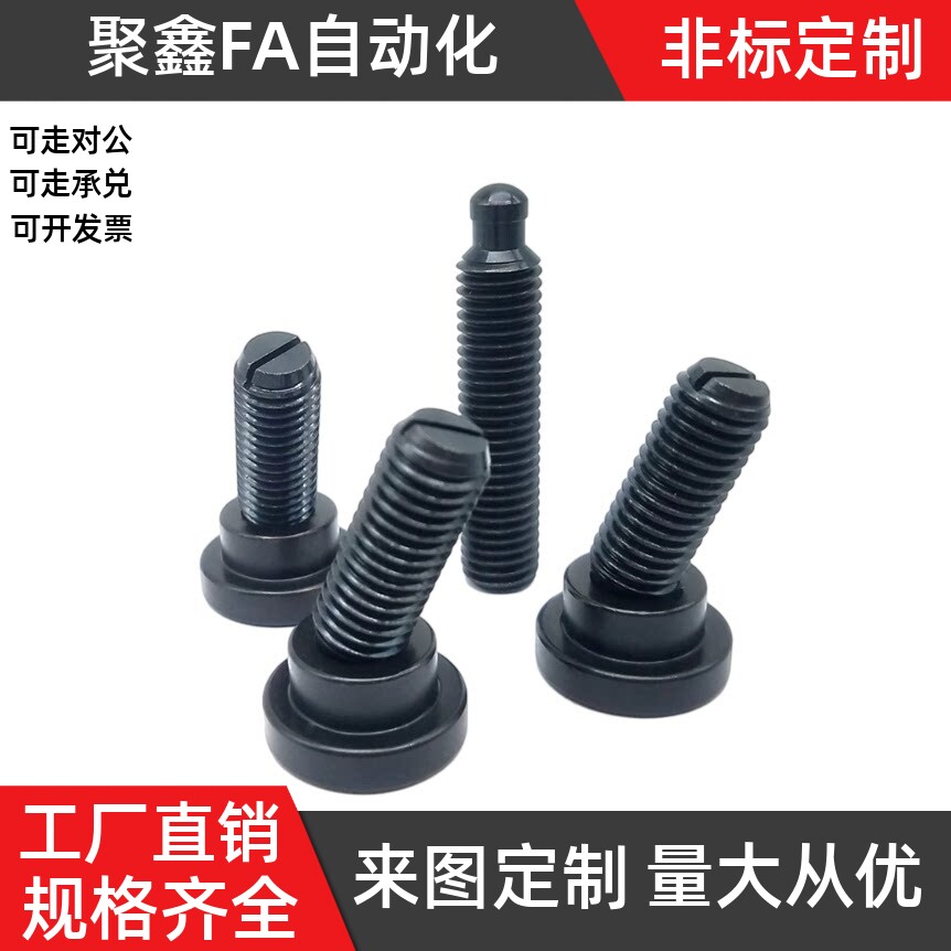 可调角度止端定位球头螺栓组件