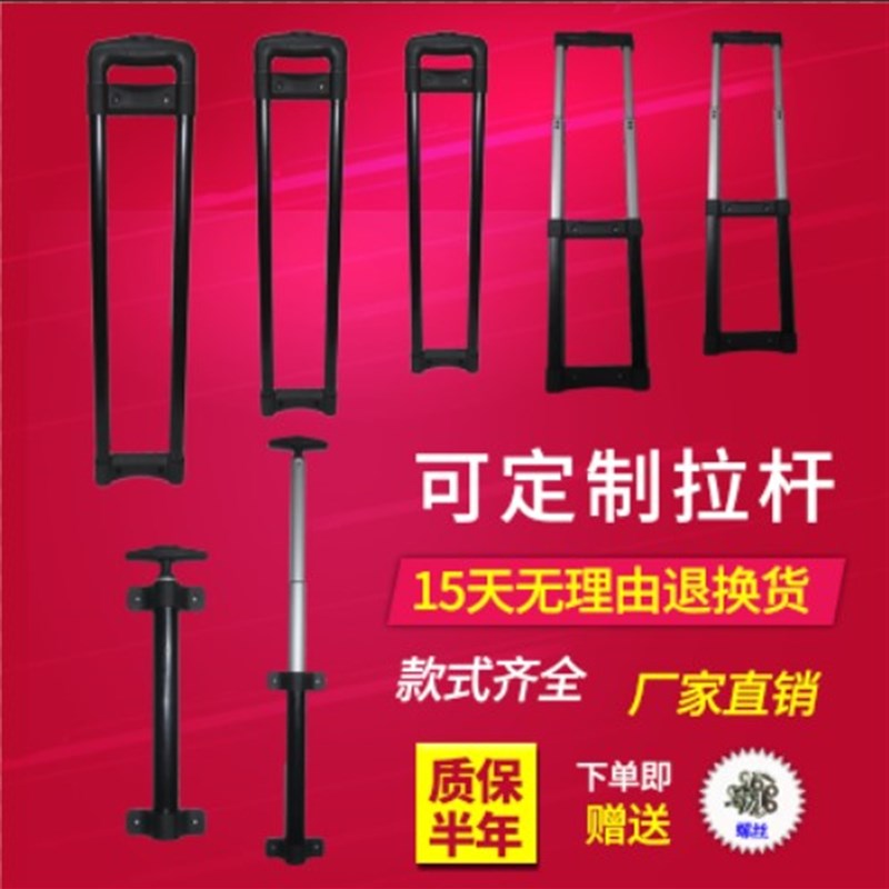 行李箱拉杆修理配件杆子适用电瓶音箱外置工具箱密码箱拉杆箱拉杆图片