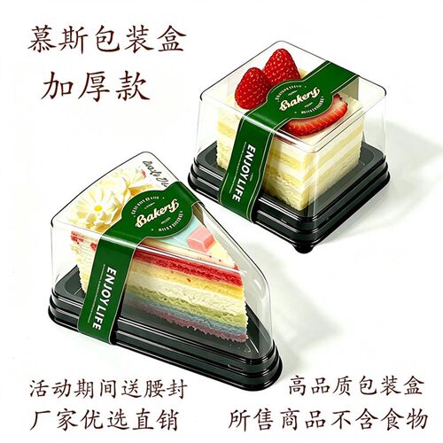 正方形慕斯盒H382加厚款三角慕斯8寸包装盒H339
