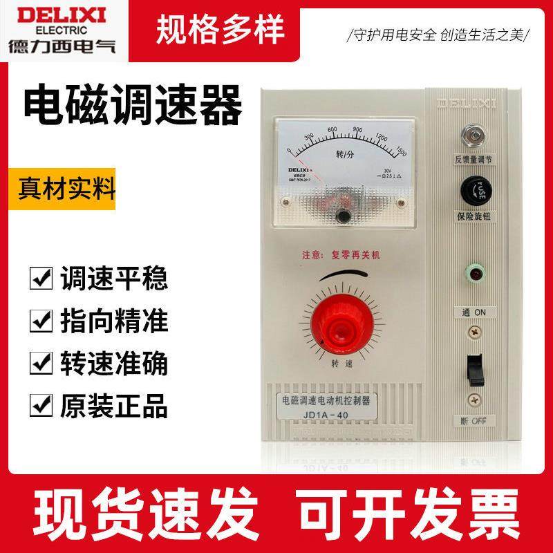供应电磁调速器JD1A-40 220V低压指针式电机测速控制器,3C数码配件,其它配件,淘宝优惠券,粉丝福利购,淘宝优惠卷