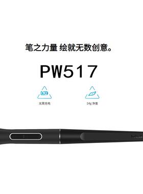 HUION绘王 数位屏手绘屏绘画板PW517数位笔PW515 压感笔