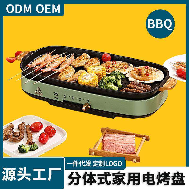 淄博烤肉盘分体室内烤肉锅电烧烤炉不粘烤串机多功能家用电烤盘
