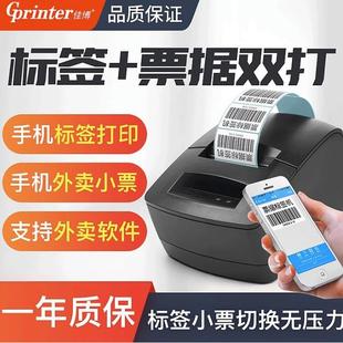 佳博GP2120TU热敏标签打印机不干胶服装 吊牌奶茶价格标签贴打印机