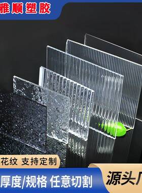 透明亚克力板透明有机玻璃板乳白色PC防静电板广告展示板加工