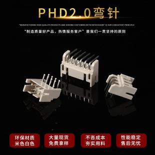 双排PH 电子连接器 PHD2.0 盛立通 弯针 接插件针座