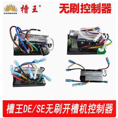 槽王无刷开槽机原装配件DE0170/DE1195/DE0215主板电路线板控制器