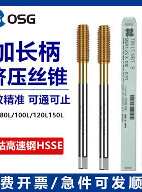 进口OSG加长美制镀钛挤压UNC丝攻2-56 4-401/4-20 6-8-10-32*100L