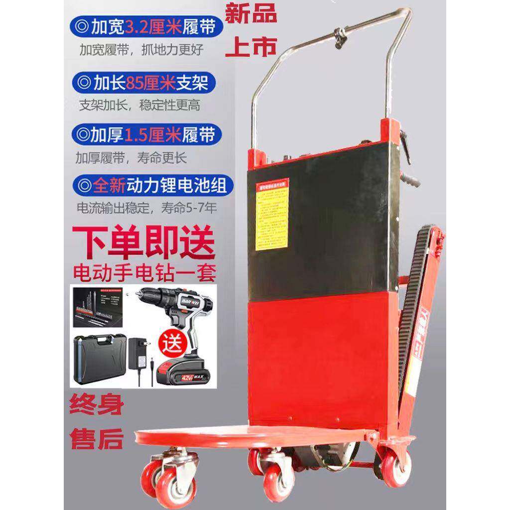 电动履带式爬楼机搬运车上下楼梯自动静音家用家电可折叠爬楼神器