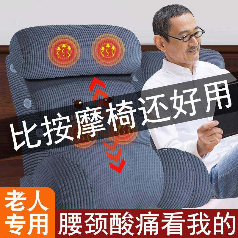 老人缓解腰颈酸痛护理靠背垫沙发看电视玩手机护腰腰靠垫震动按摩