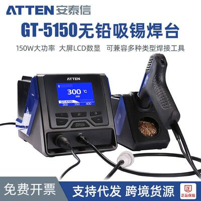 安泰信吸锡维修系统GT-5150多功能焊接台单通道维修智能无铅焊台
