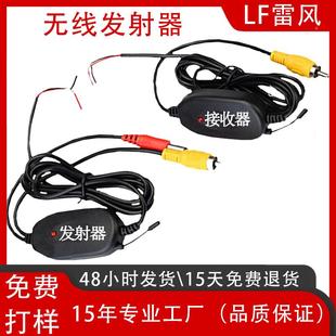 汽车通用无线发器摄像头收车载接发射器24G.2.4G无线收发器车载摄