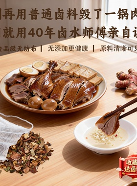 正宗潮汕老字号卤料包零添加卤鹅专用家庭小包装隆江猪脚卤香料包