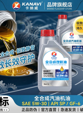 专用江淮G02国六全合成机油瑞风思皓A5嘉悦X4X8S3m3S2s4润滑油