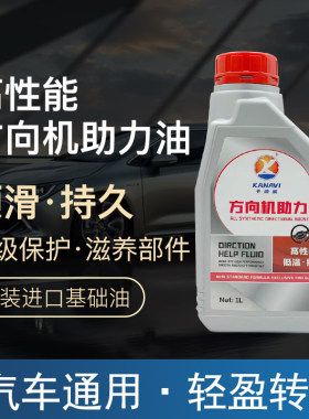 适用夏利N3N5N7骏派D60汽车方向助力油方向盘转向机油红色