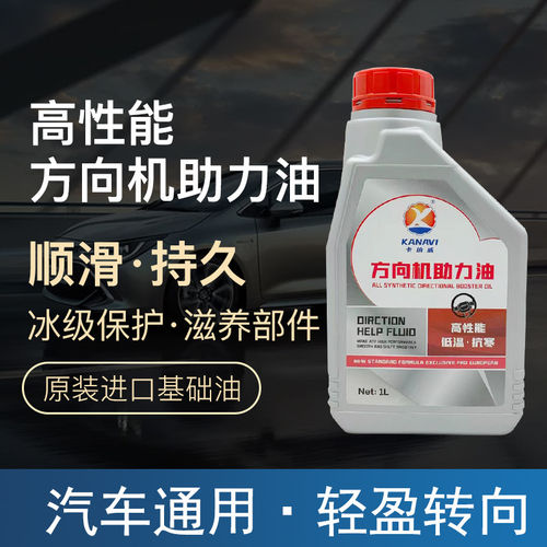 凯迪拉克专用转向助力油方向机油