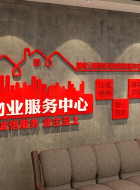 红色物业办公室文化墙小区宣传服务标识牌公司前台接待售楼处背景