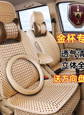 金杯750新海狮x30L小海狮x30座套专用四季全包七座冰丝汽车坐垫套