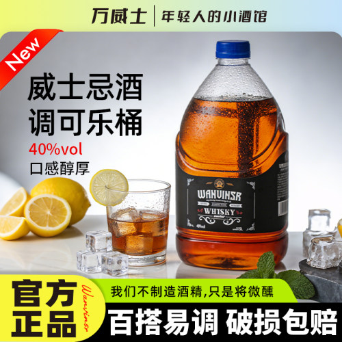 威士忌5L桶装调酒基酒