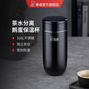 希诺鹅蛋保温杯泡茶杯高档办公车载矮胖茶水分离杯XN-3319 320ML