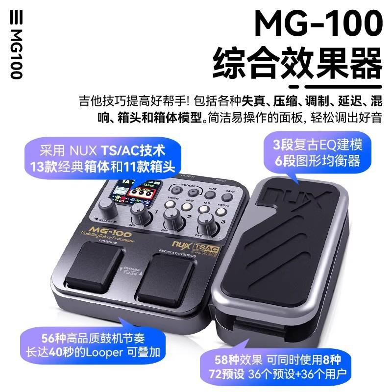 纽克斯NUX电吉他效果器MG-100/300综合失真合成单块鼓机LOOP循环