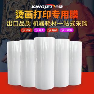 烫画打印膜A3A4 T恤涂层膜DTF冷热撕单双面热转印白墨打印烫画膜