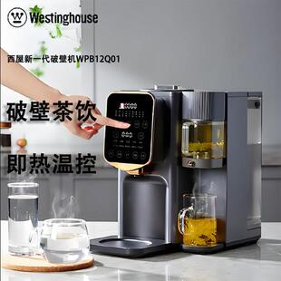 西屋破壁机WPB12Q01 低噪音免手洗全自动即热茶饮机二合一 多功能