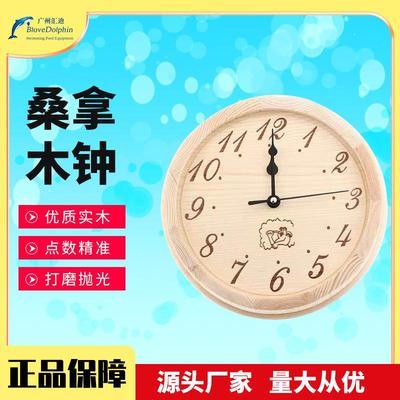 桑拿房汗蒸设备木制木钟 桑拿木钟 桑拿房配件 sauna 桑拿设备