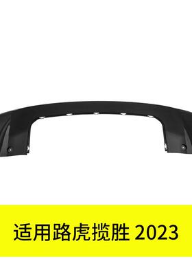 YUBO适用路虎揽胜2023行政前杠大拖车盖黑色LR150984