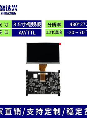 厂家供应3.5寸TFT液晶屏 高清显示屏带AV视频转接板可带TP触摸屏