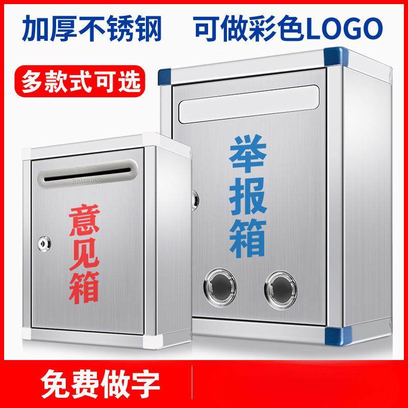 室外户外不锈钢意见箱投诉建议箱举报箱子信访箱大小号带锁壁挂墙,电子元器件市场,其它元器件,淘宝优惠券,粉丝福利购,淘宝优惠卷