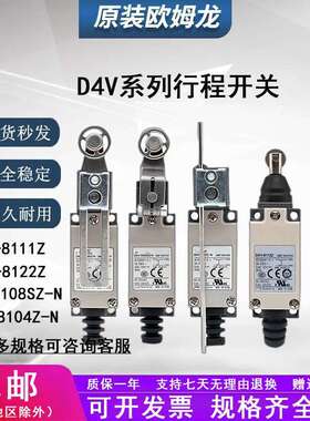 行程开关限位开关D4V-8108SZ-N 8104Z 8107 8112 8166
