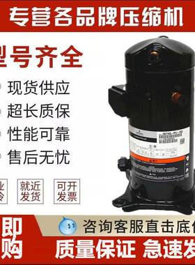 谷轮冷库压缩机3匹ZB21KQ/5匹ZB38KQ/6匹ZB45KQ/10匹ZB76KQ/15匹