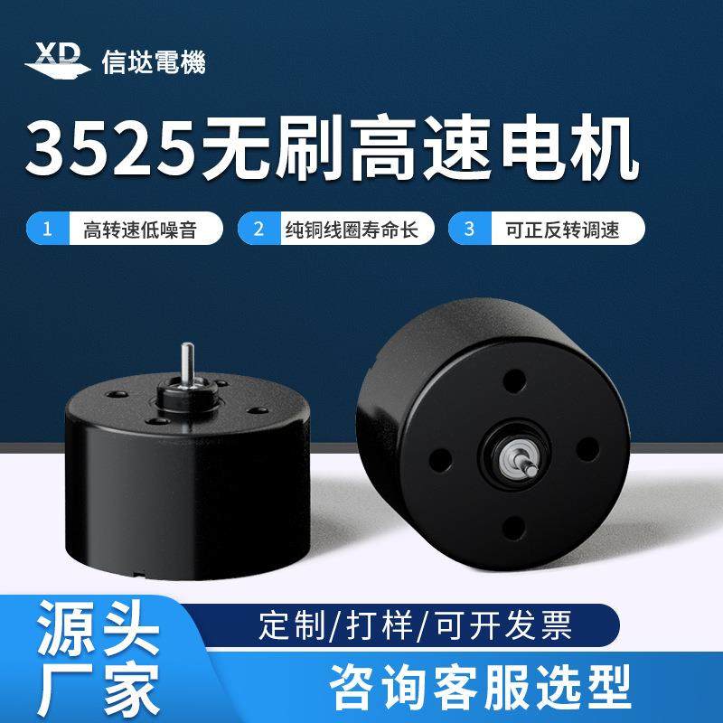 12V无刷电机BLDC3525直流高速静音24V微型可调速正反转电动机马达