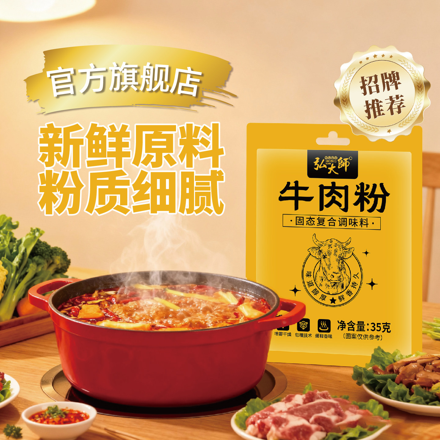 弘大师牛肉粉调味烧烤调料煲汤馅料火锅醇厚浓郁鸡肉鸡精整包家用,粮油调味/速食/干货/烘焙,复合食品调味剂,淘宝优惠券,粉丝福利购,淘宝优惠卷