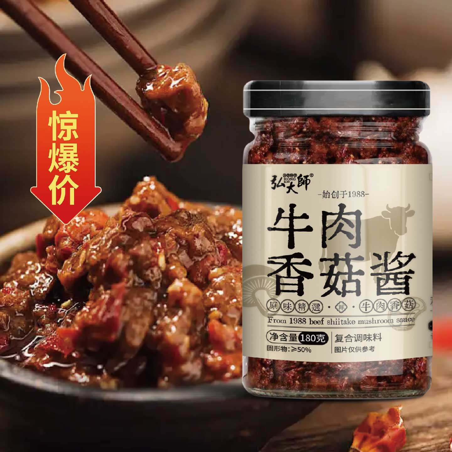 弘大师牛肉酱瓶装拌饭官方旗舰店鲜辣纯香酱香牛肉酱拌面下饭,粮油调味/速食/干货/烘焙,下饭/拌饭酱/拌饭料,淘宝优惠券,粉丝福利购,淘宝优惠卷