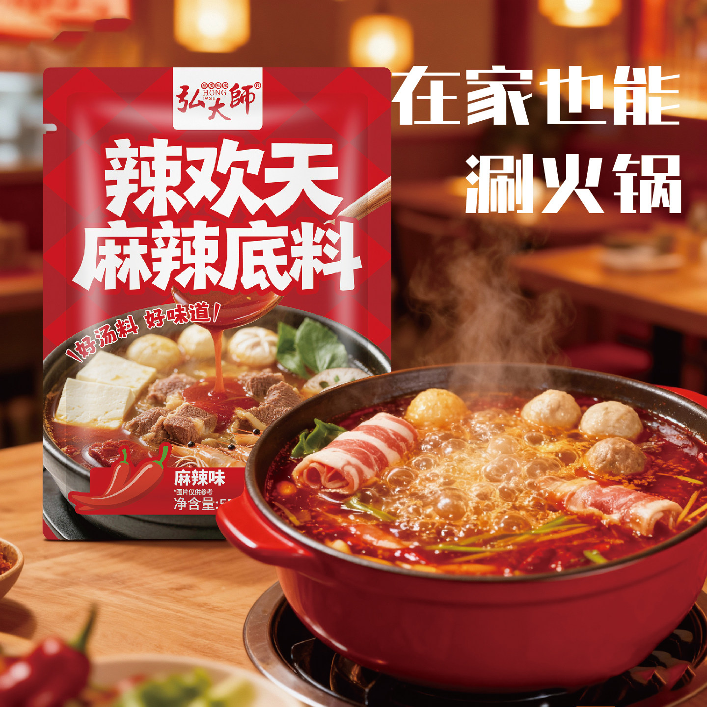 正宗麻辣火锅底料家用鲜香独立小包装正宗牛油底料菌汤官方旗舰店图片