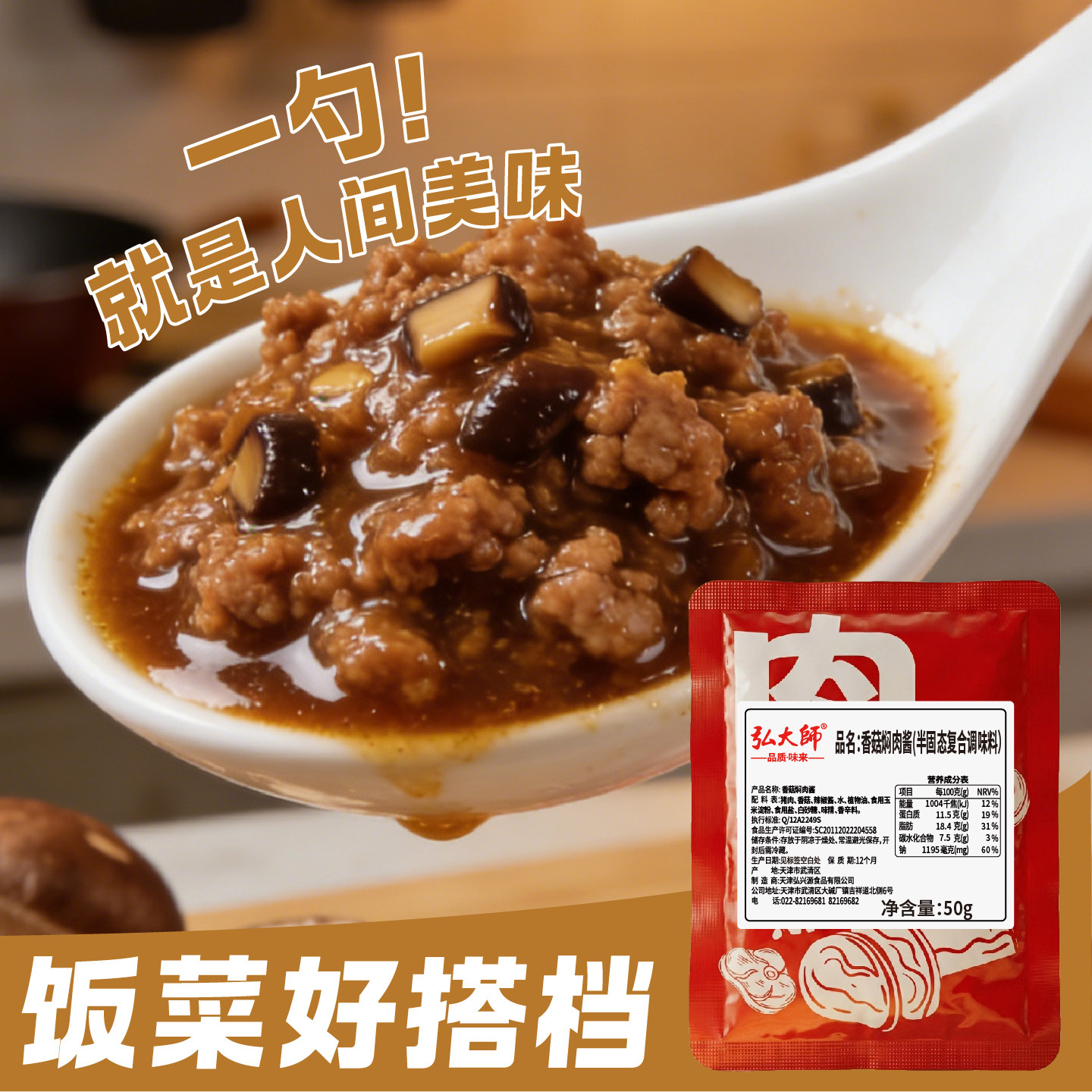弘大师香菇焖肉酱袋装鲜辣纯酱香牛肉酱拌饭拌面下饭酱官方旗舰店