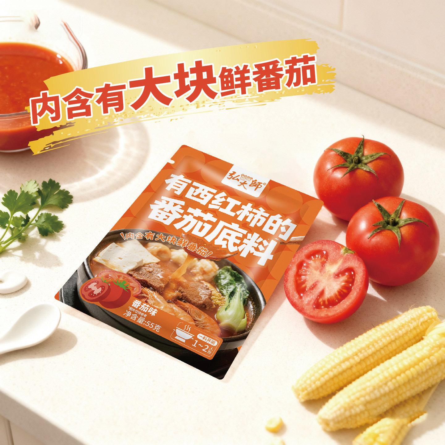 有西红柿的番茄底料家用官方旗舰店正宗鲜香独立小包装正宗牛油