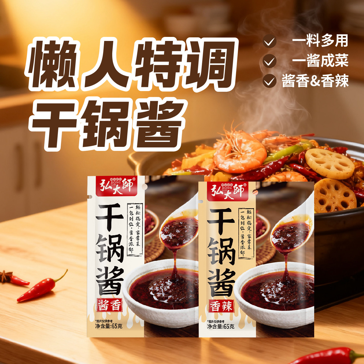 正宗香辣干锅酱官方旗舰店酱香川味麻辣烫香锅炒菜调料火锅家用
