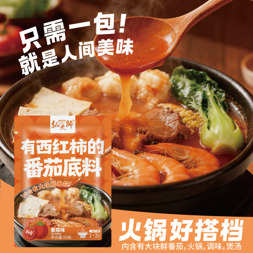 有西红柿的番茄底料家用官方旗舰店正宗鲜香独立小包装正宗牛油
