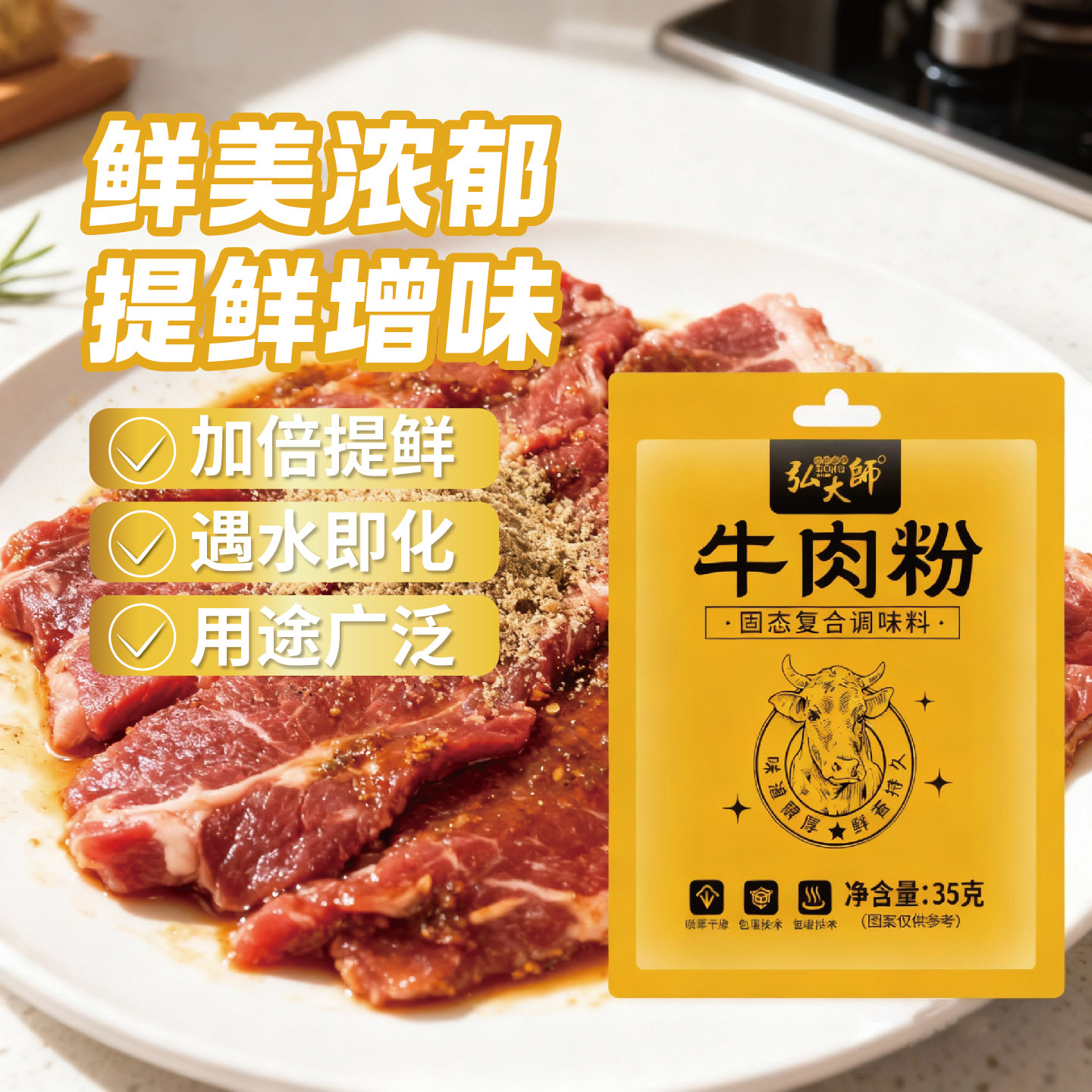 弘大师牛肉粉调味烧烤调料煲汤馅料火锅醇厚浓郁鸡肉鸡精整包家用