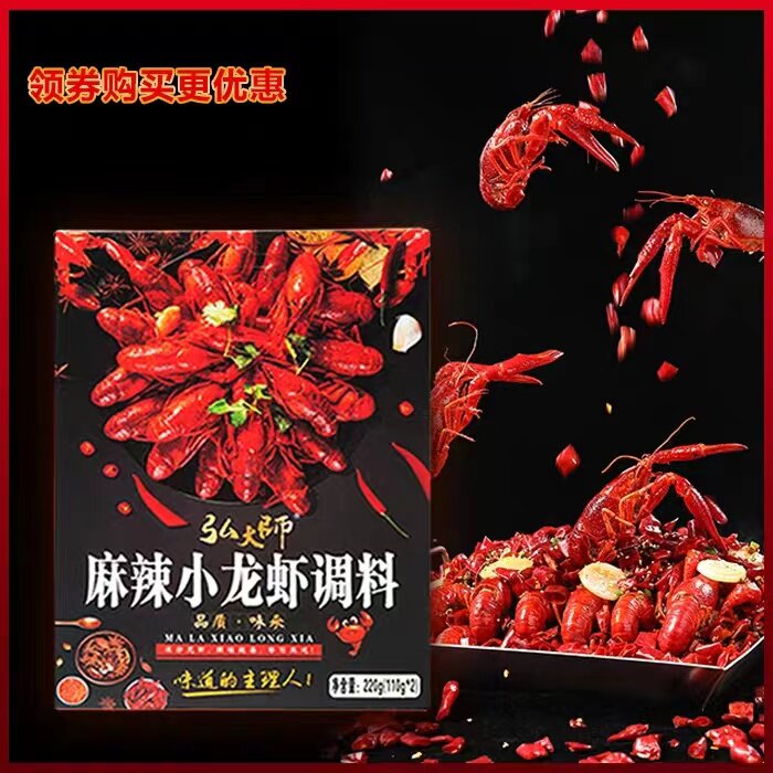 弘大师麻辣小龙虾酱料香辣风味小龙虾酱多口味调料酱龙虾汤底2袋