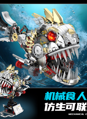 机械热带部落食人鱼积木仿真可联动益智拼装玩具儿童模型男孩礼物